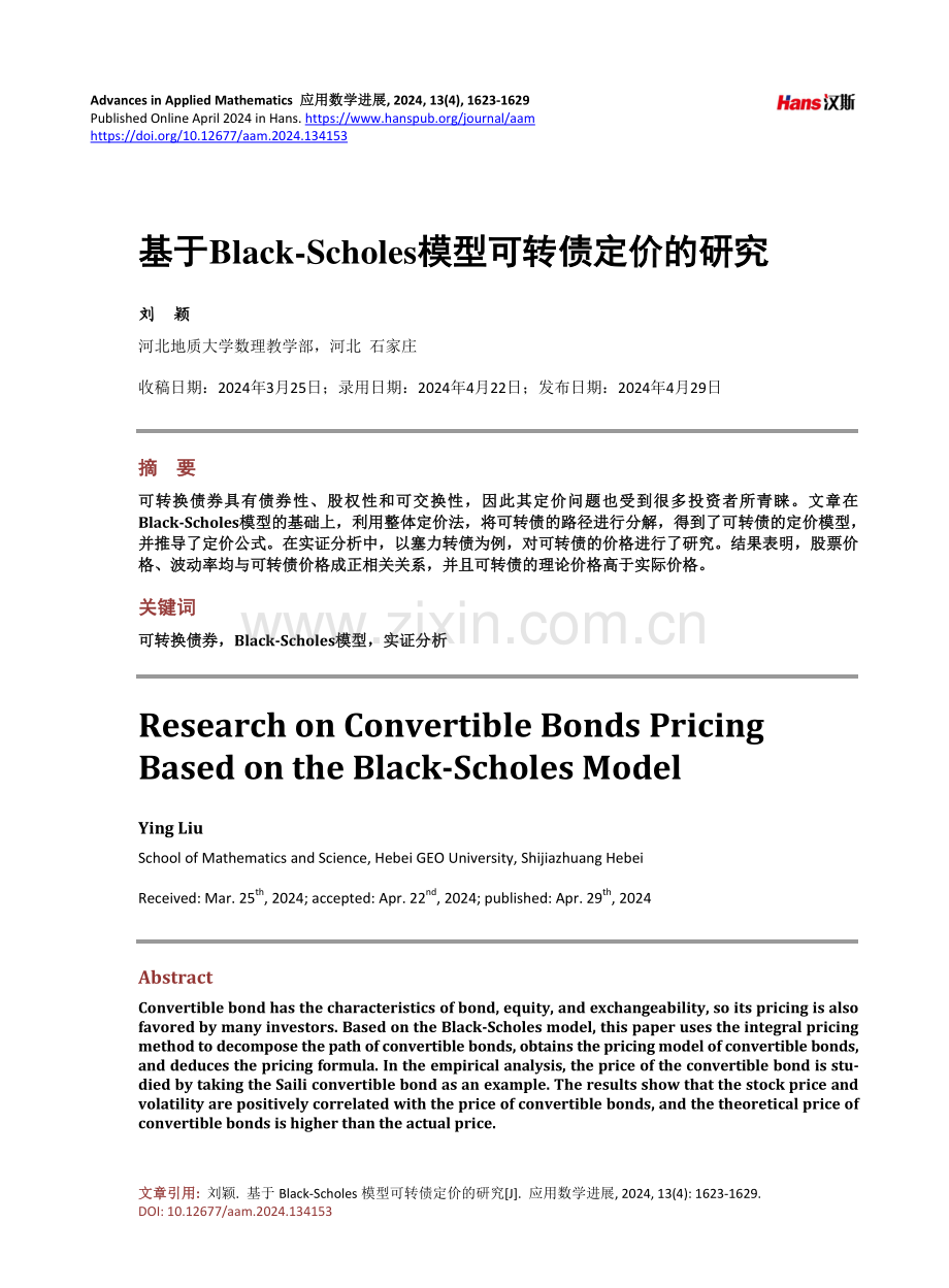 基于Black-Scholes模型可转债定价的研究.pdf_第1页