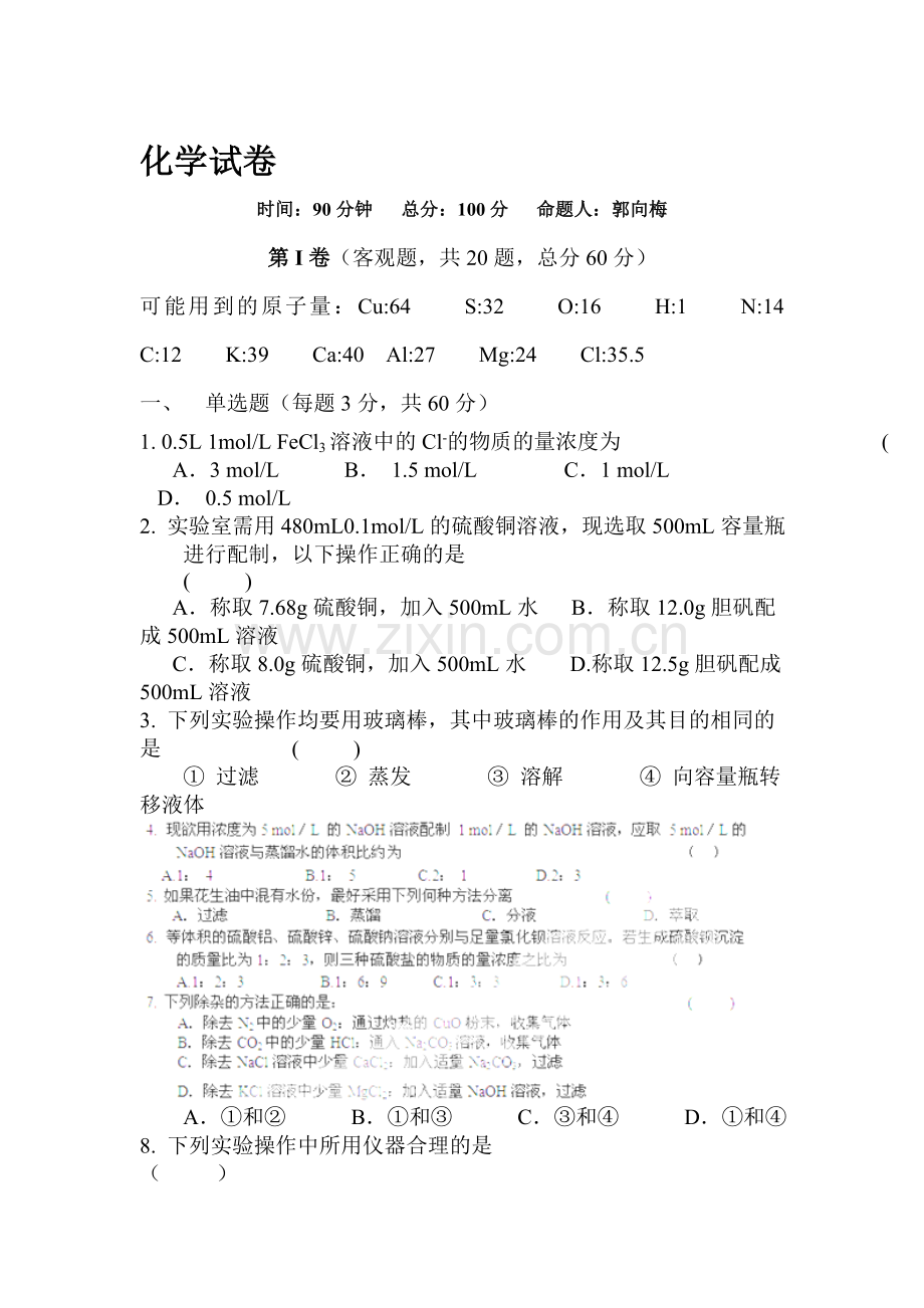 高一化学上册10月份月考检测试题3.doc_第1页