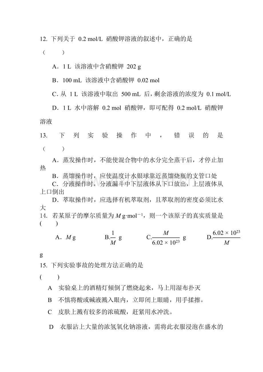 高一化学上册10月份月考检测试题3.doc_第3页