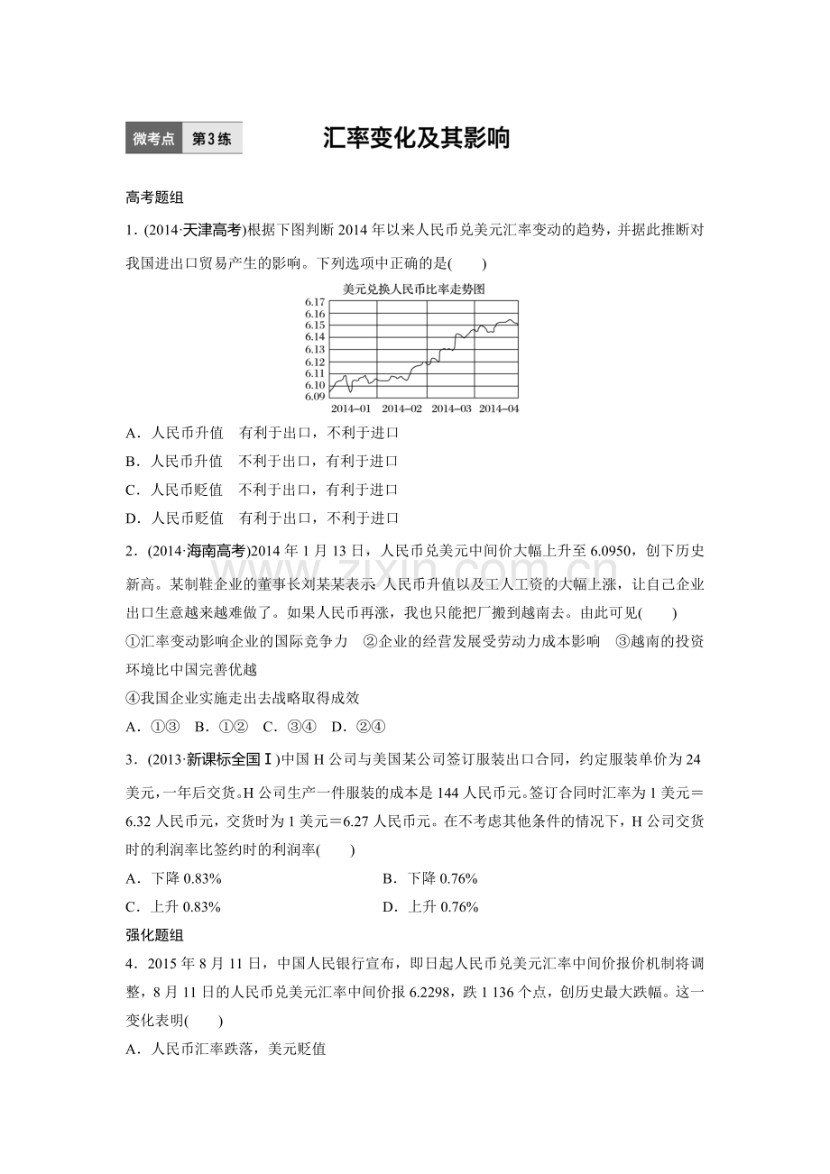 2017届高考政治第一轮复习加练习题3.doc_第1页