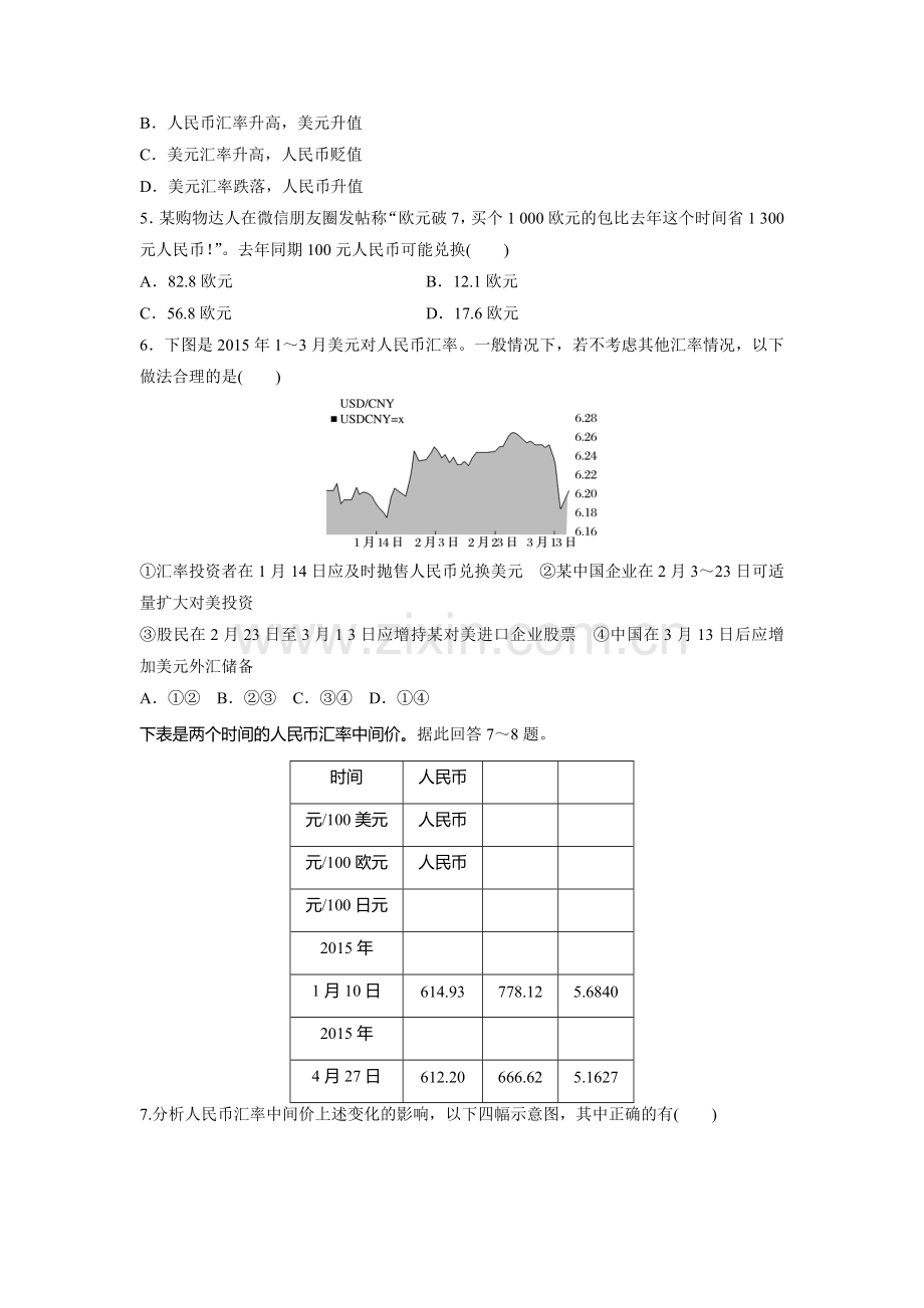 2017届高考政治第一轮复习加练习题3.doc_第2页