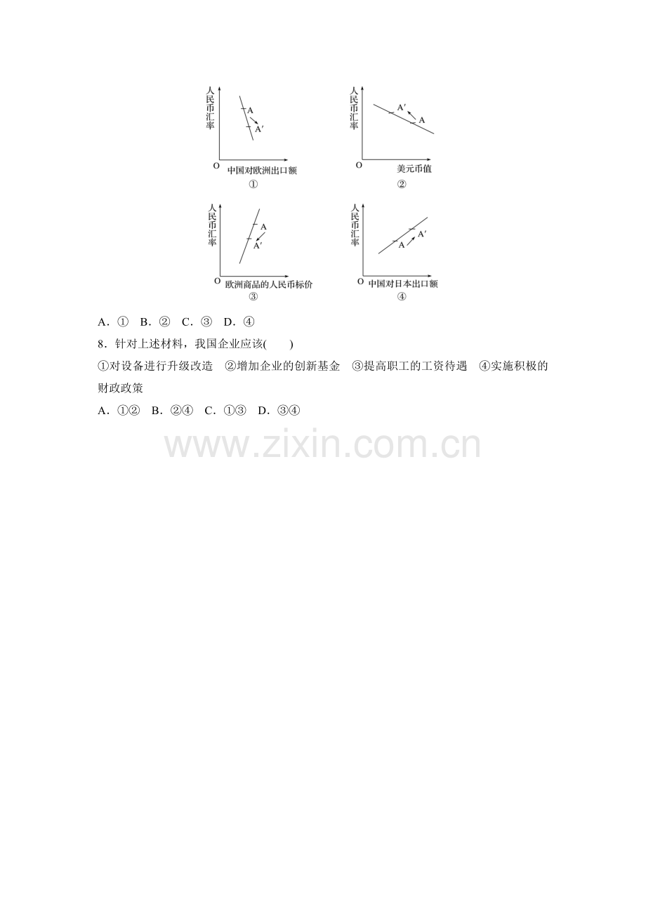 2017届高考政治第一轮复习加练习题3.doc_第3页