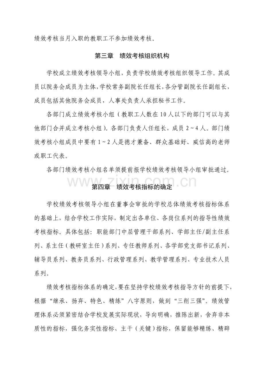 广东省华立高级技工学校绩效考核实施办法..doc_第2页