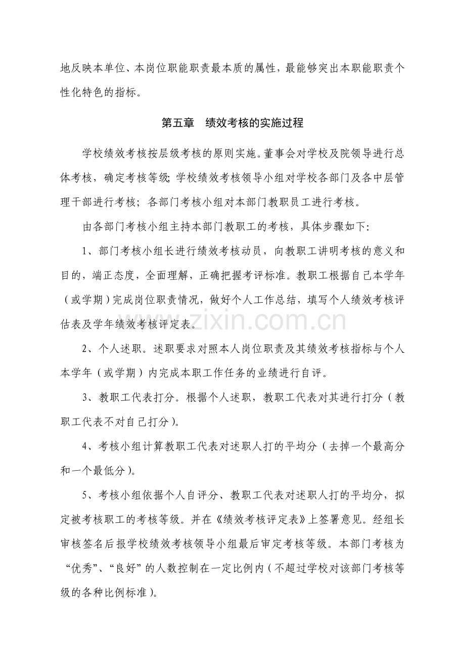 广东省华立高级技工学校绩效考核实施办法..doc_第3页