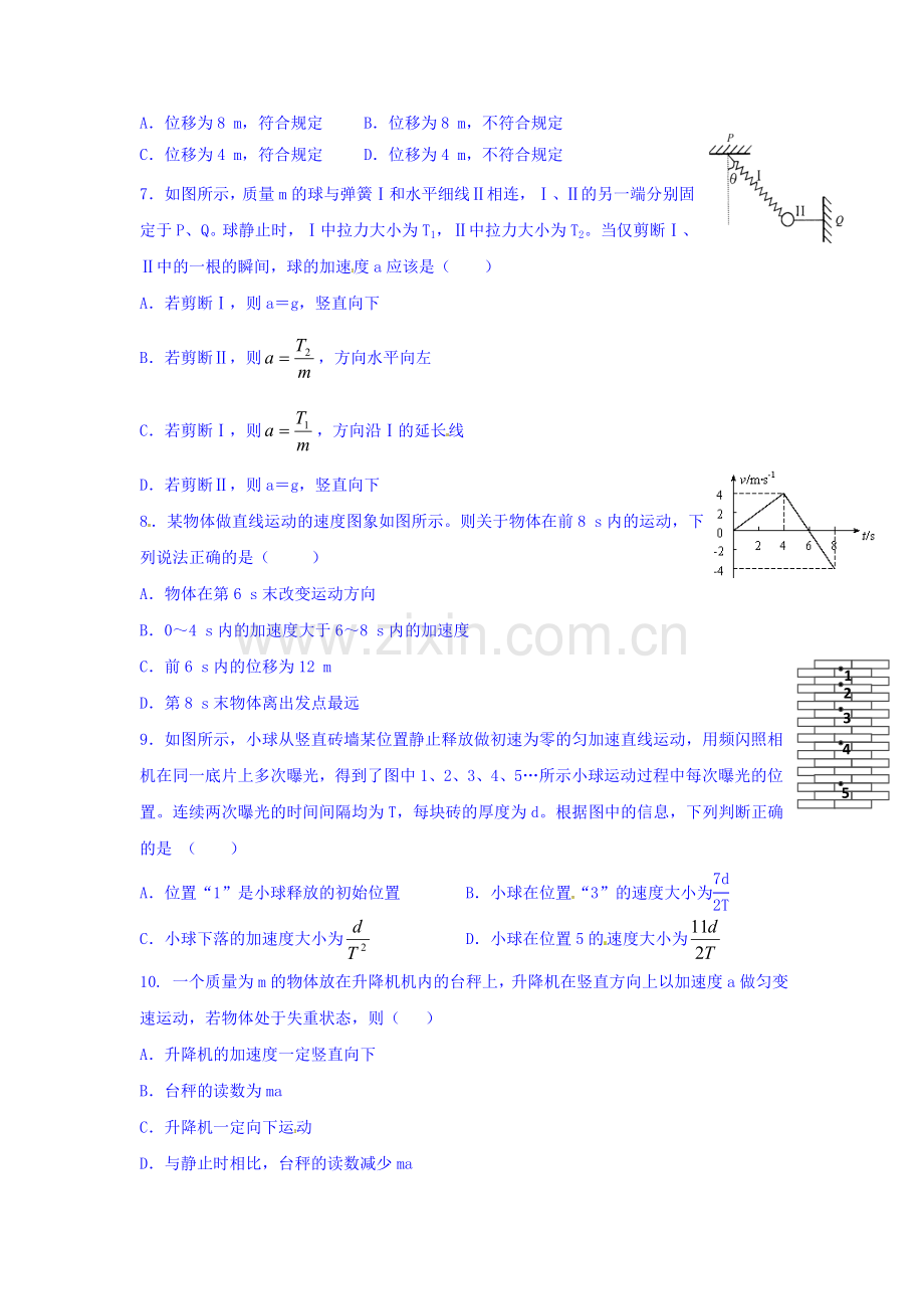 山东省武城县2015-2016学年高一物理上册期末综合训练3.doc_第2页