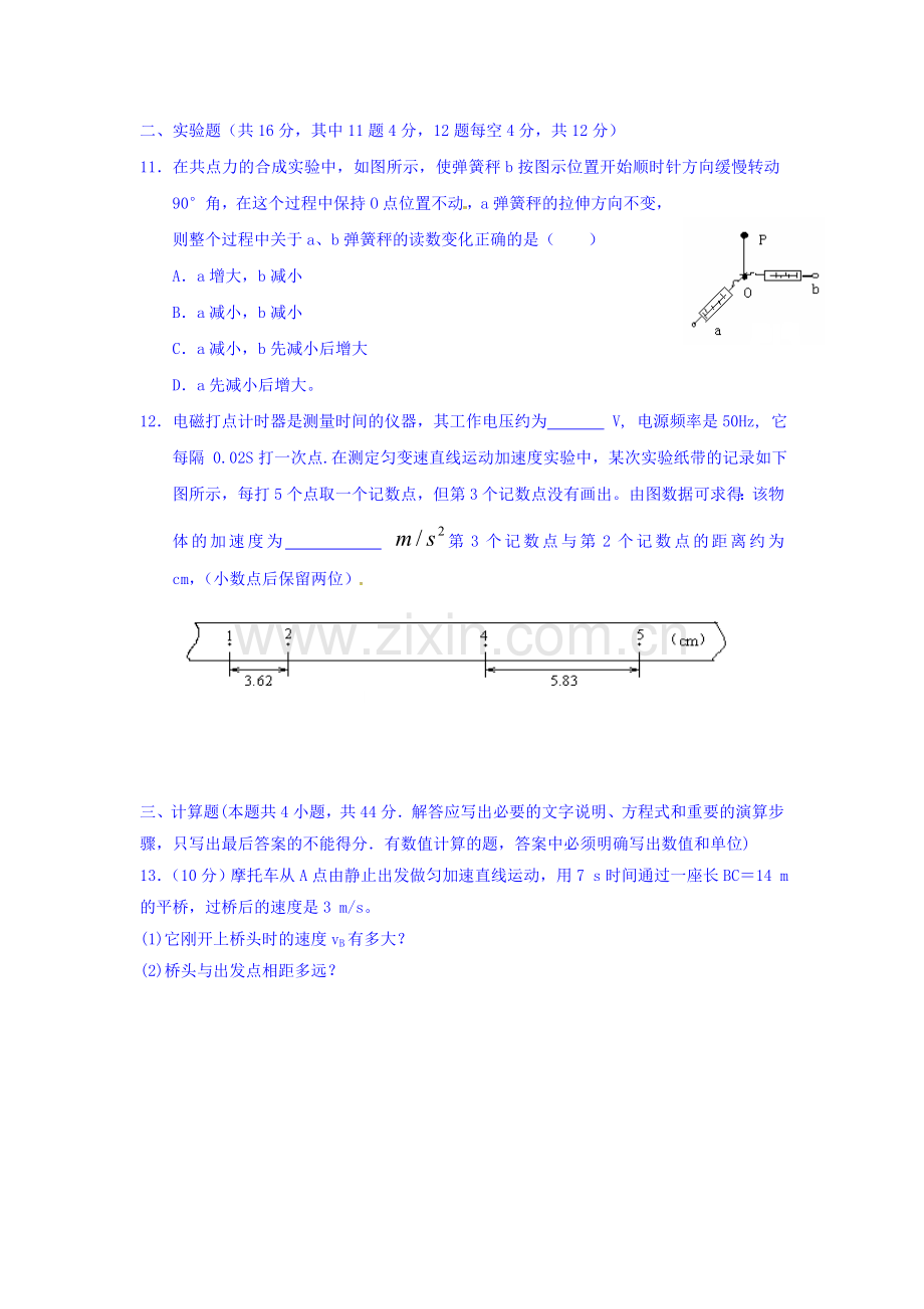 山东省武城县2015-2016学年高一物理上册期末综合训练3.doc_第3页