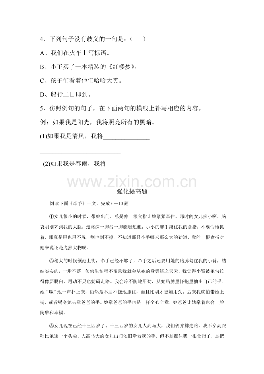 九年级语文下册课时同步检测题13.doc_第2页