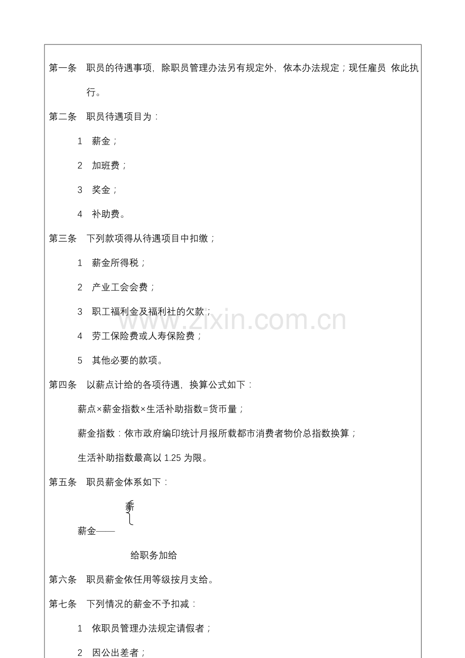 产品批号的制定及管理制度.doc_第3页