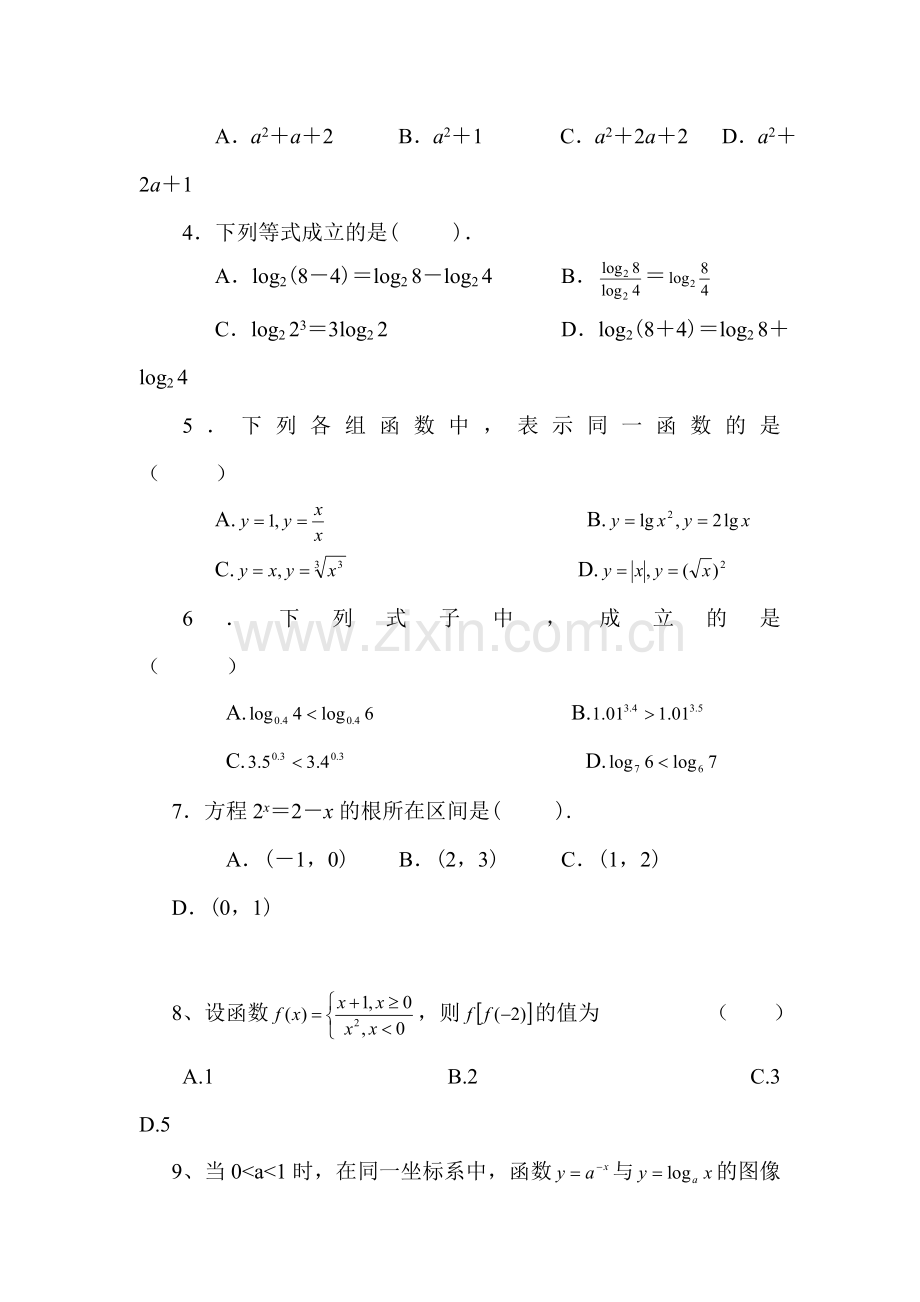 贵州省贵阳市2015-2016学年高一数学上册期中考试题2.doc_第2页