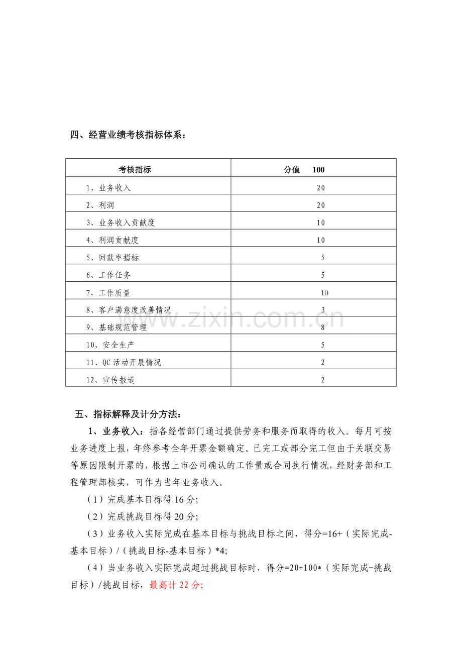 安徽中天通信工程公司业绩考核办法..doc_第2页