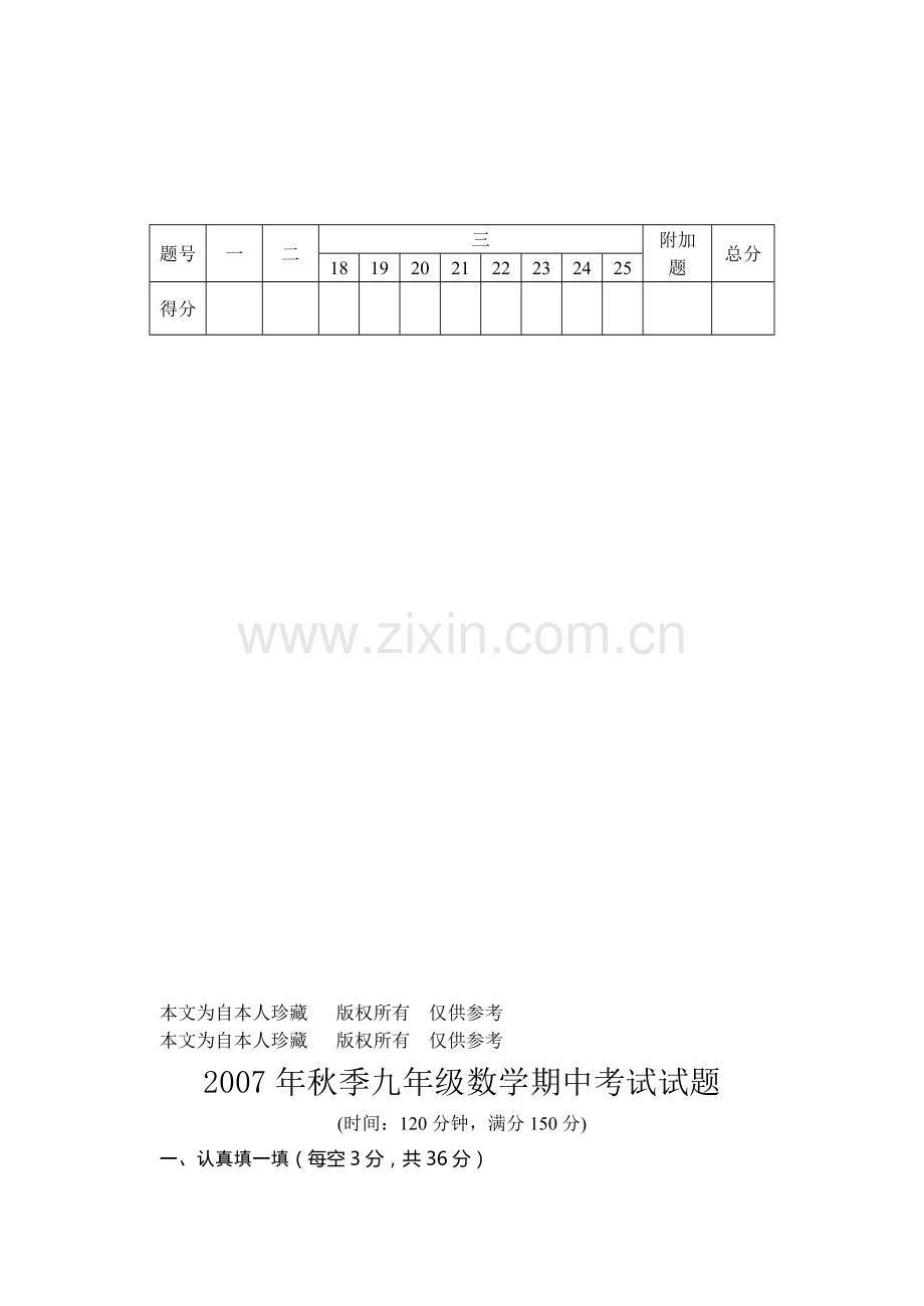 数学f1初中数学07年秋季东宅中学九年级数学期中考试题2.doc_第1页