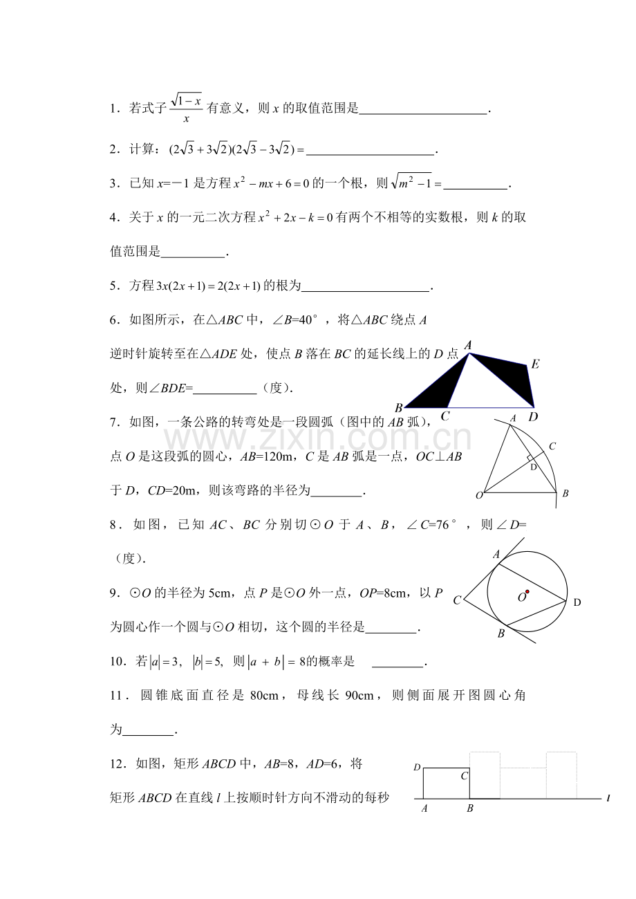 数学f1初中数学07年秋季东宅中学九年级数学期中考试题2.doc_第2页