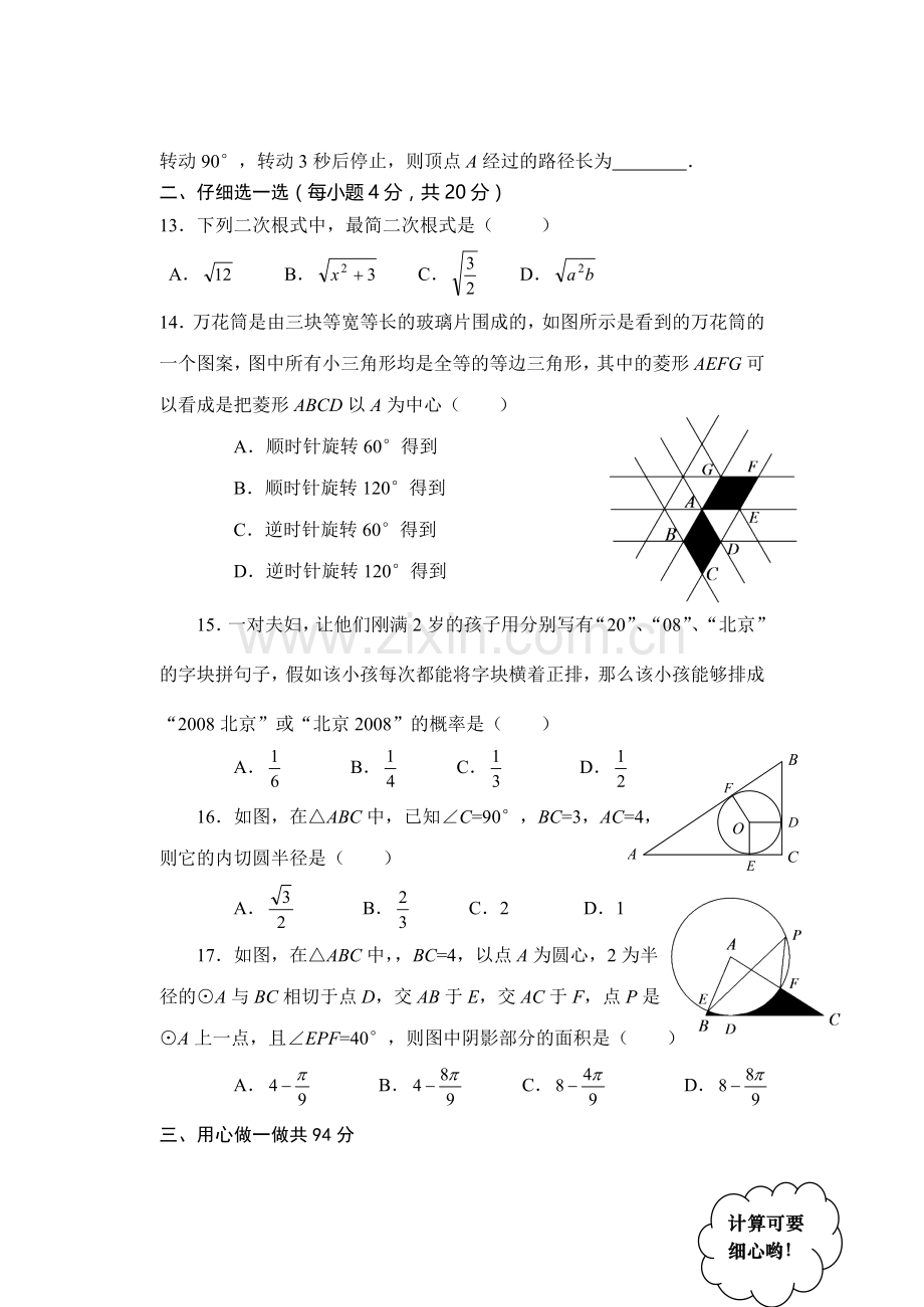 数学f1初中数学07年秋季东宅中学九年级数学期中考试题2.doc_第3页