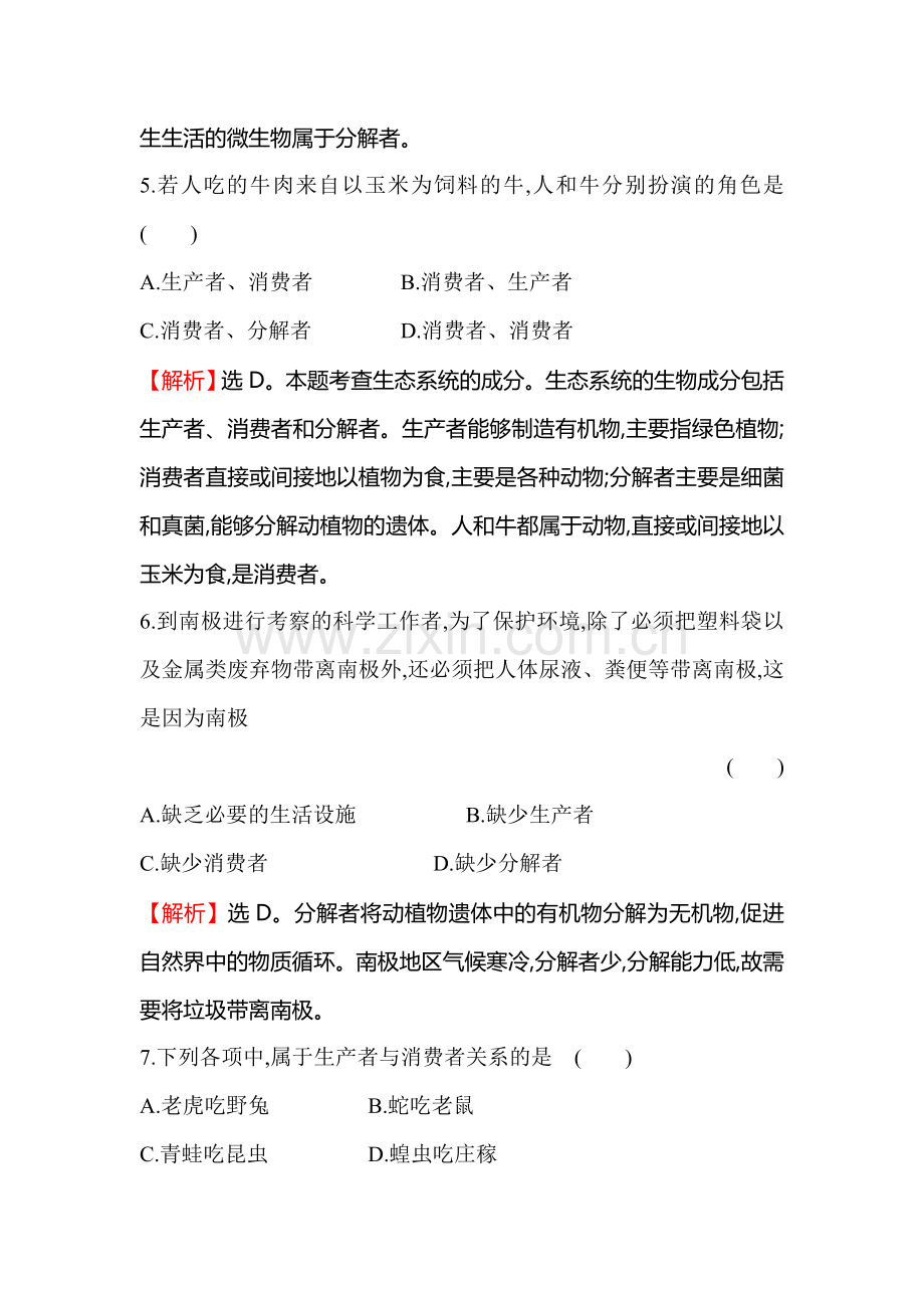 生态系统的组成同步训练题.doc_第3页