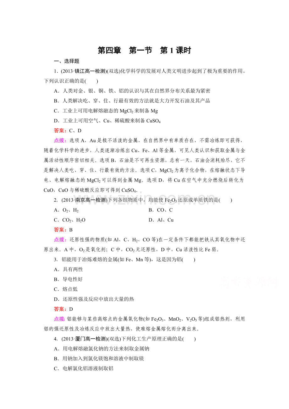 高一化学下册知识点同步练习39.doc_第1页