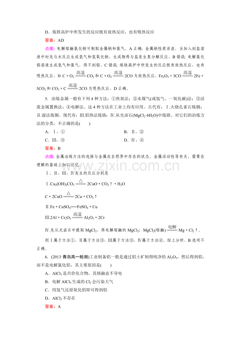 高一化学下册知识点同步练习39.doc_第2页