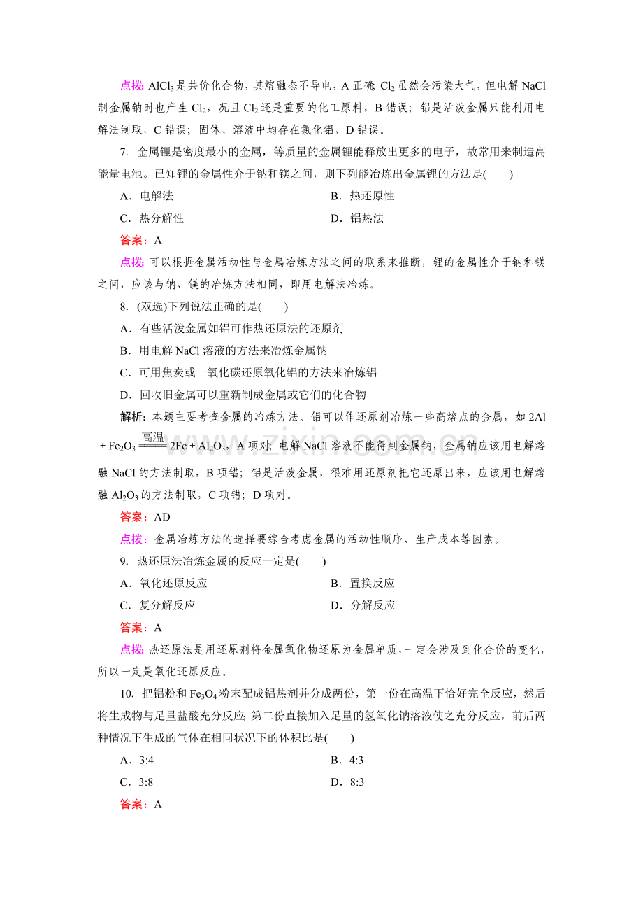 高一化学下册知识点同步练习39.doc_第3页