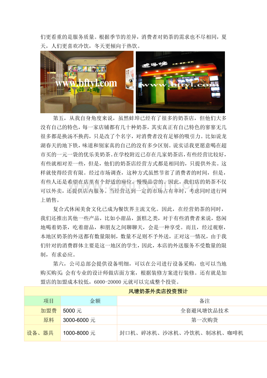 连锁加盟店开发与设计.doc_第3页