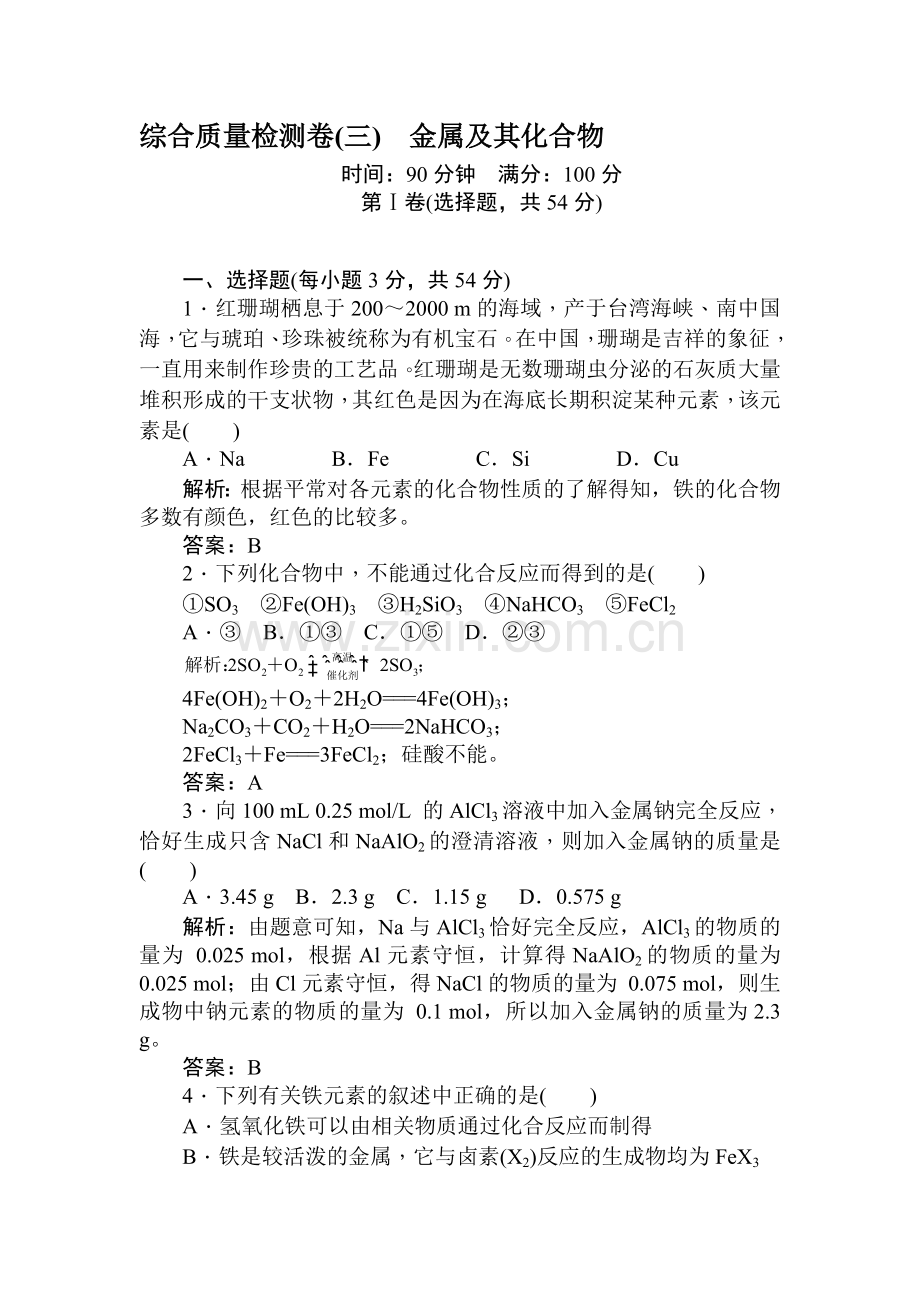 高二化学复习综合质量检测试题6.doc_第1页