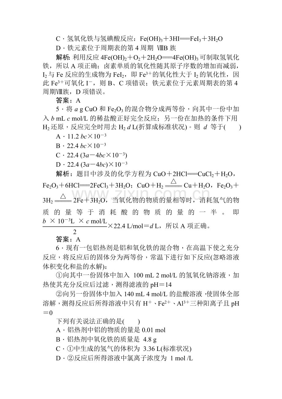 高二化学复习综合质量检测试题6.doc_第2页