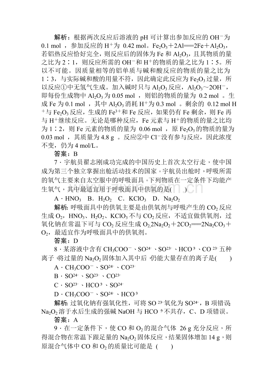 高二化学复习综合质量检测试题6.doc_第3页