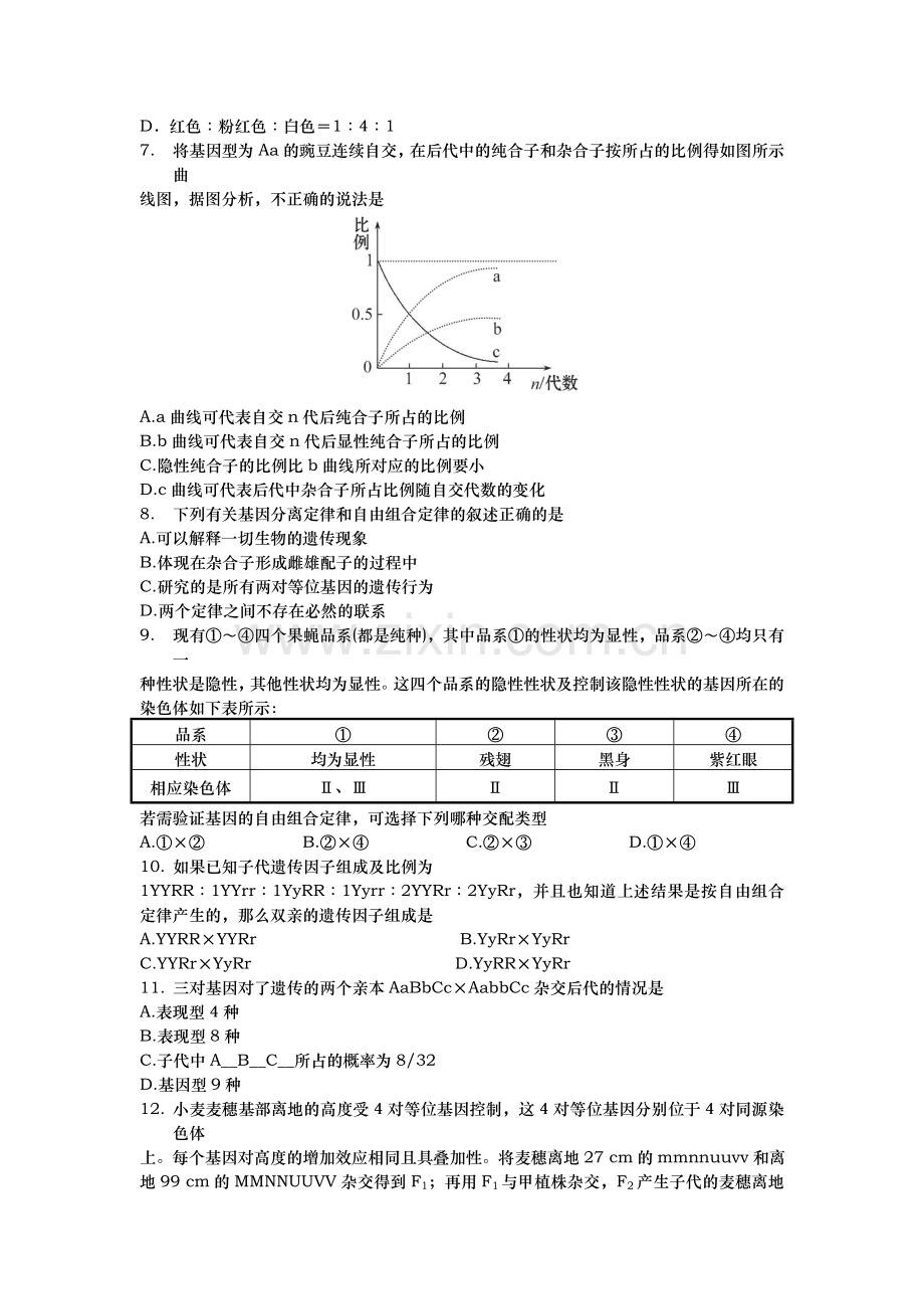 陕西省咸阳2016届高三生物上册期中试题.doc_第2页