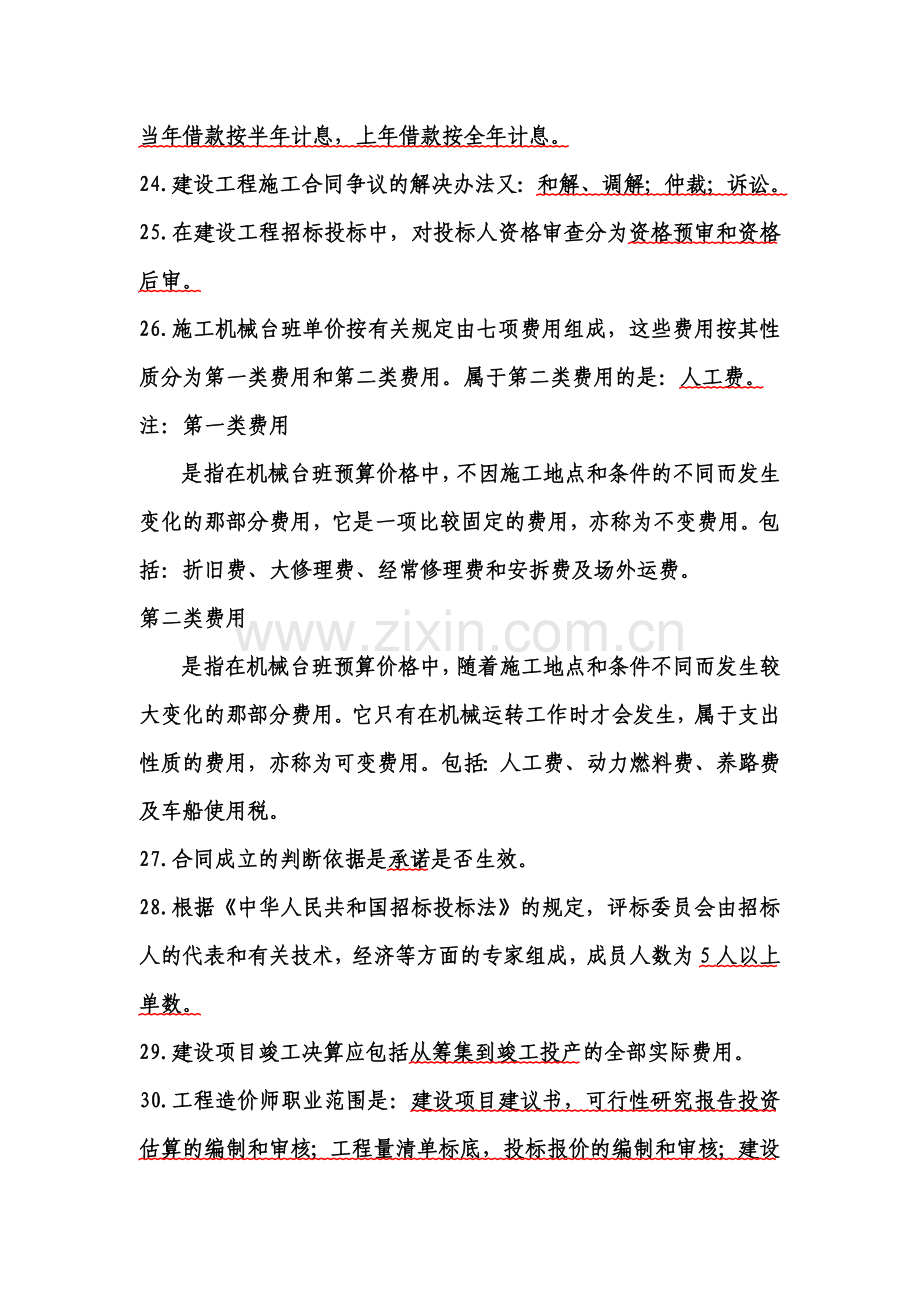 考试大网站造价员免费试题分析2.doc_第3页