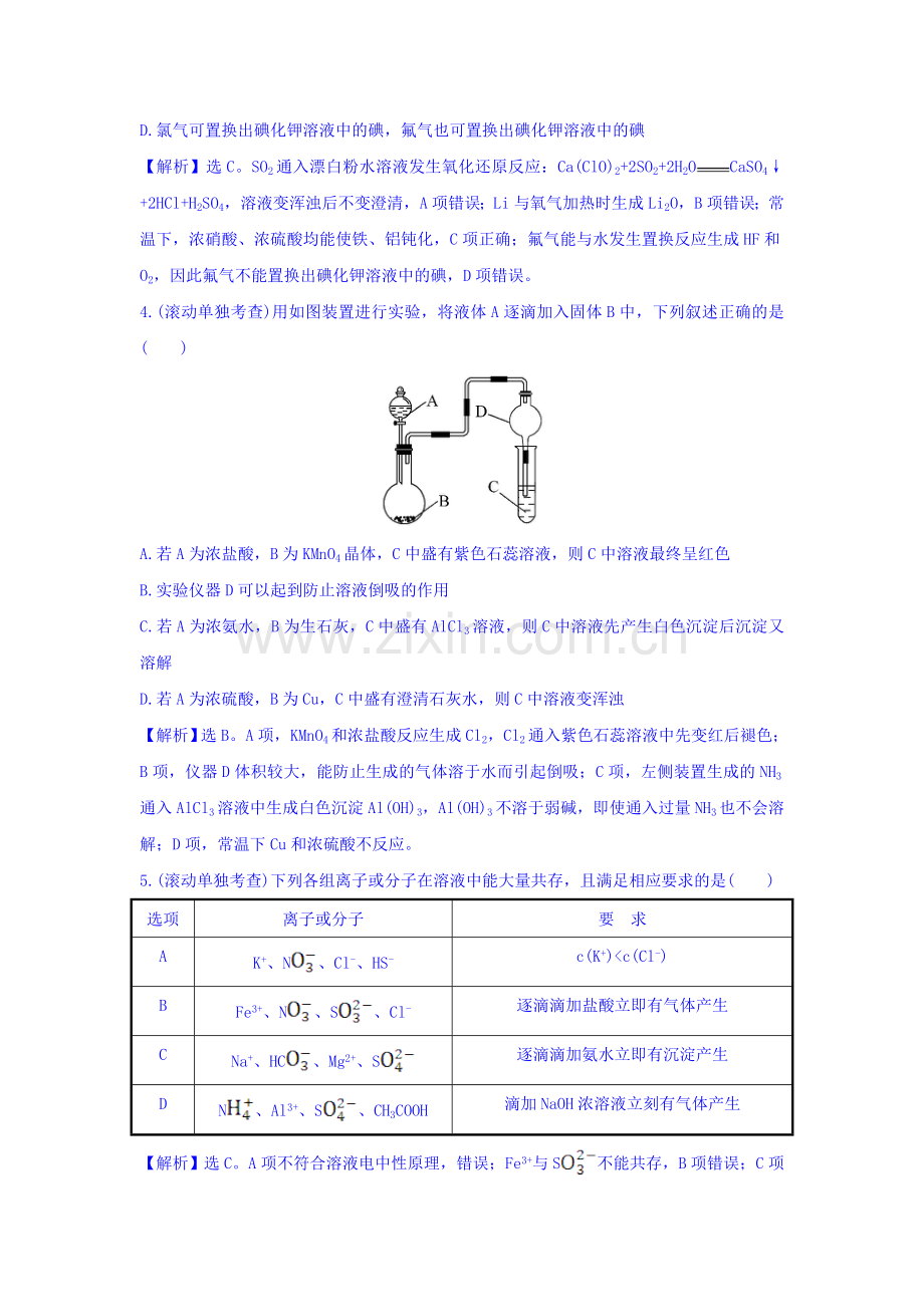 2017届高考化学第一轮高效演练检测题36.doc_第2页