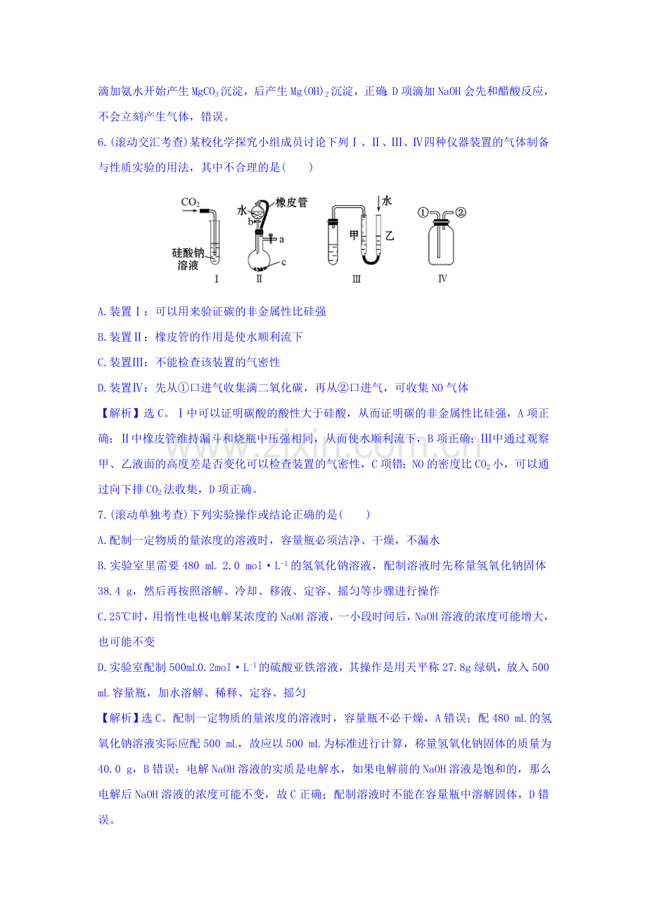 2017届高考化学第一轮高效演练检测题36.doc_第3页