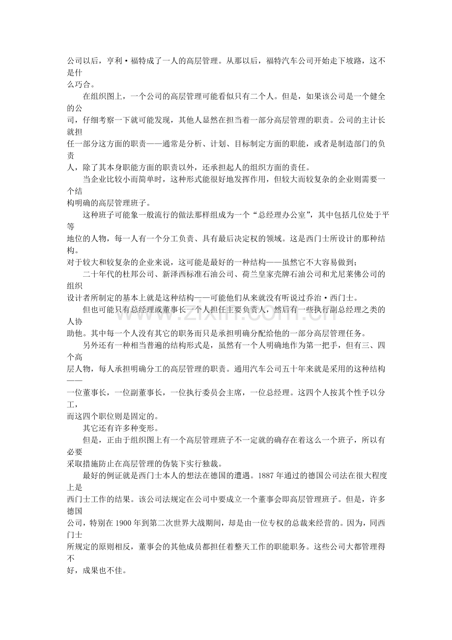 德鲁克论高层管理的组织结构.doc_第2页