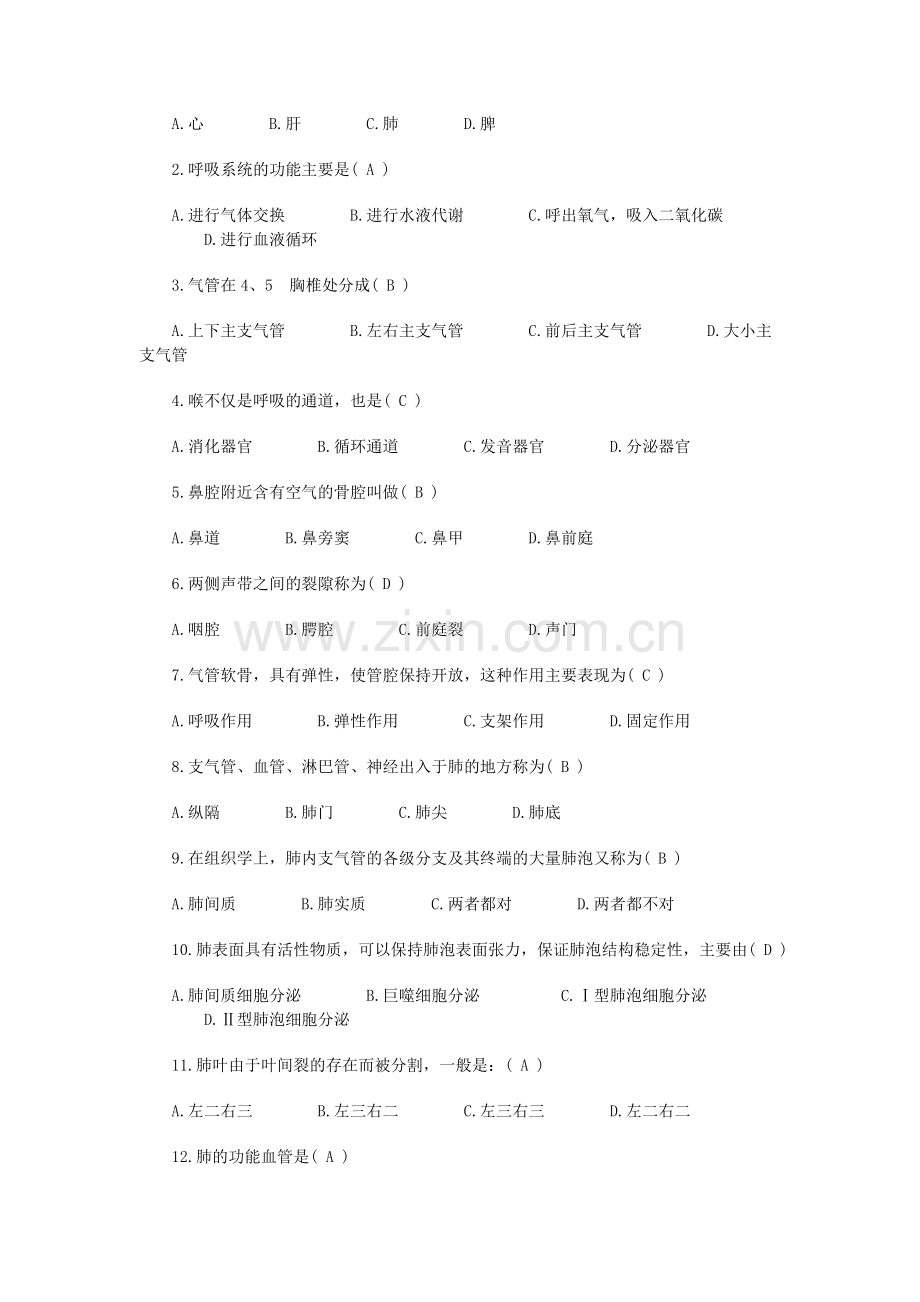 事业单位招聘——医学基础知识试题库[1].doc_第2页