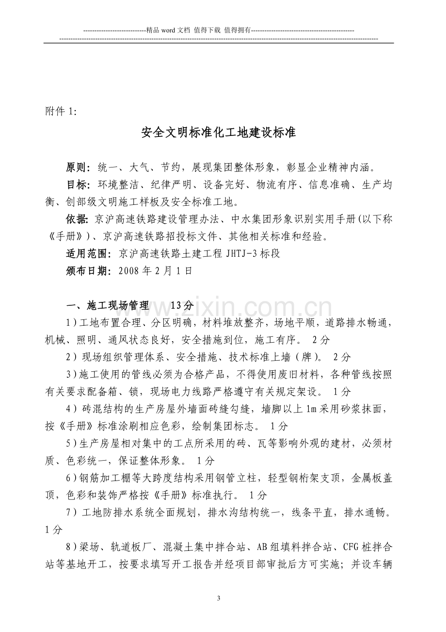 安全文明标准工地考核管理办法..doc_第3页