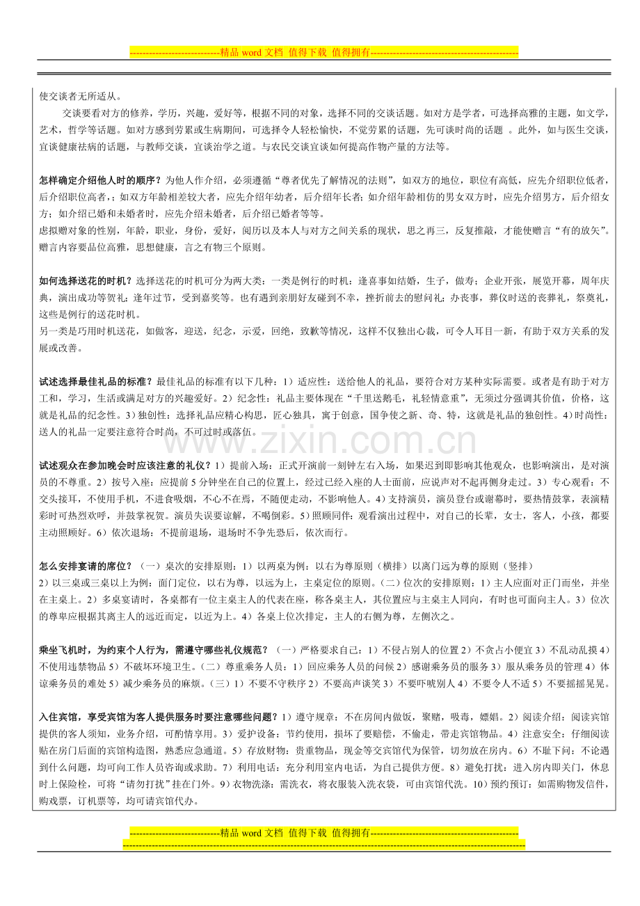 社交礼仪概论形成性考核册(答案)[1]..doc_第3页