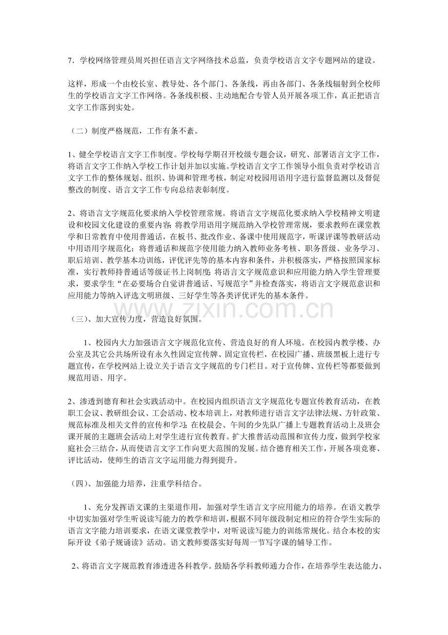 语言文字规范化实施方案.doc_第2页