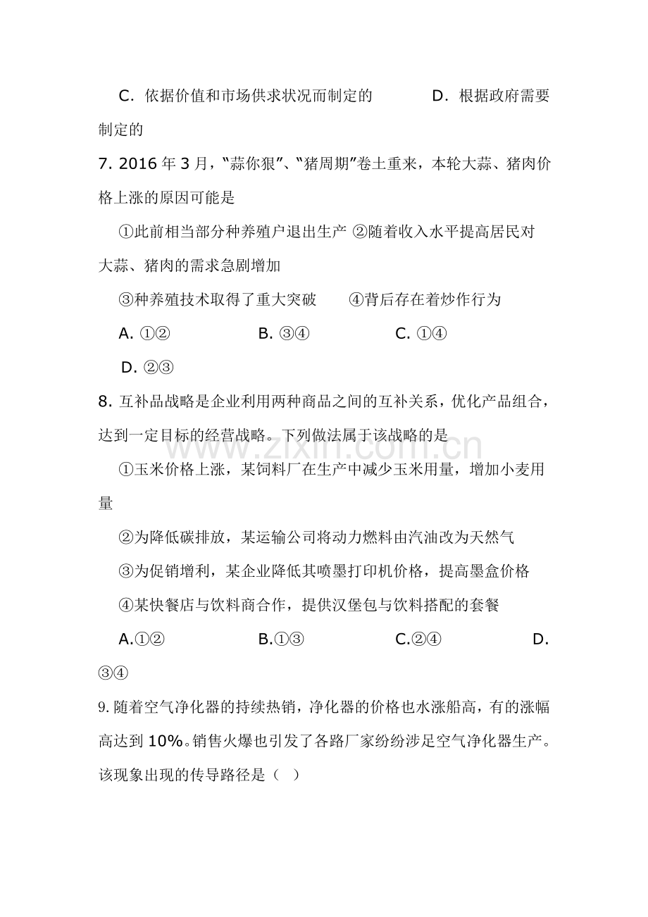 黑龙江省大庆实验中学2016-2017学年高一政治上册期中考试题.doc_第3页