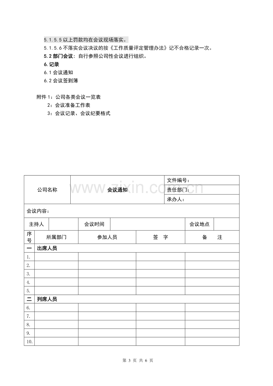 公司内部会议管理办法.doc_第3页