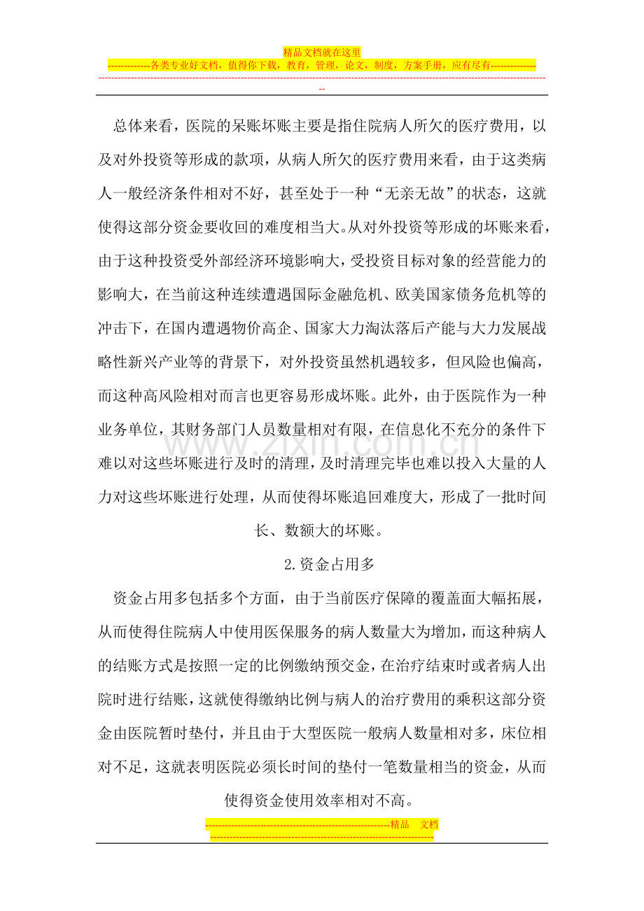 如何解决医院往来账管理存在的问题.doc_第3页