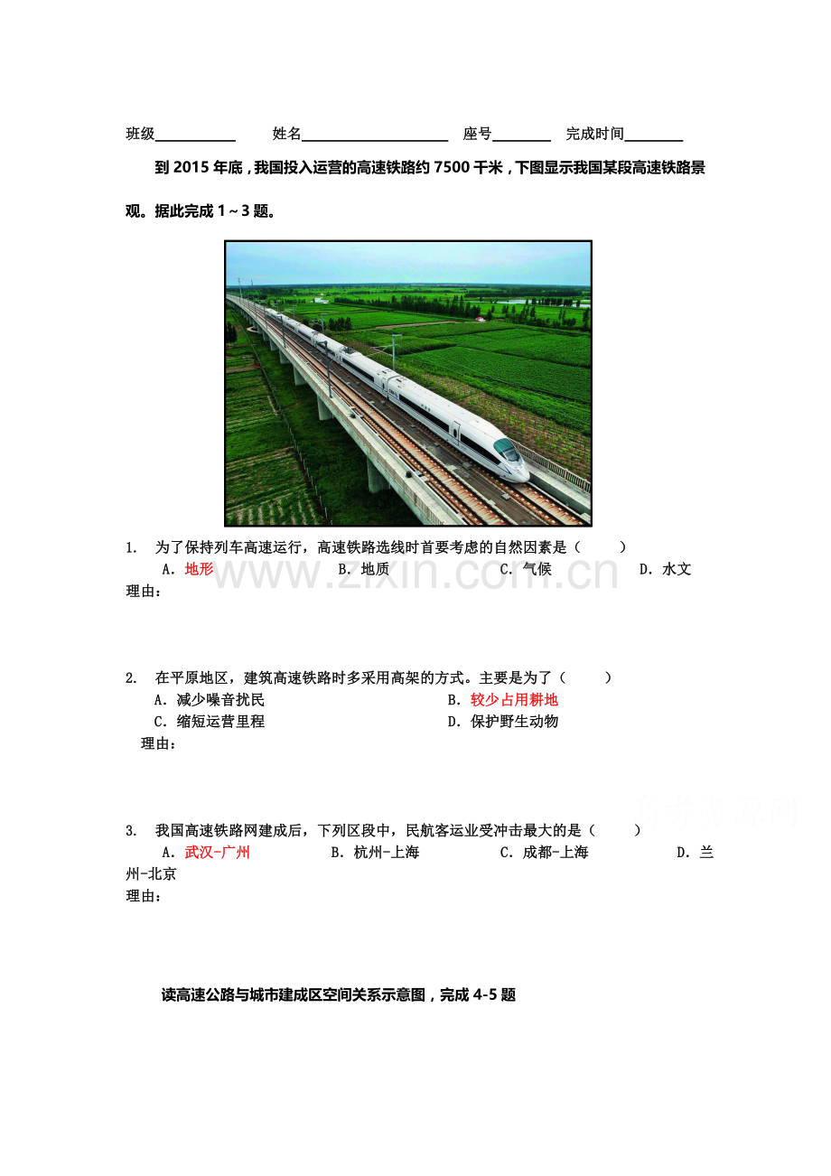 福建省厦门市2016届高三地理下册知识点小测试题3.doc_第1页