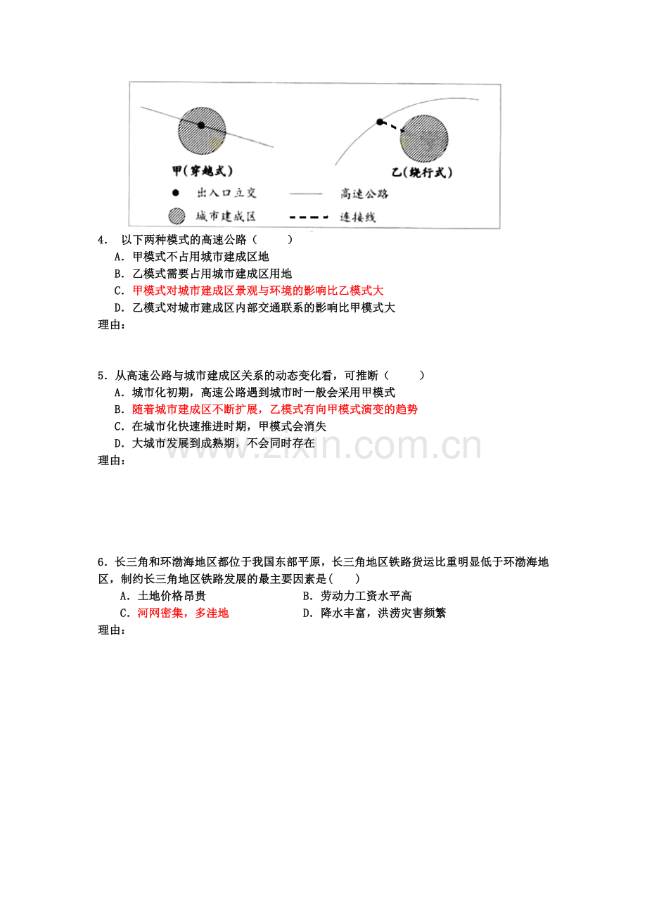 福建省厦门市2016届高三地理下册知识点小测试题3.doc_第2页