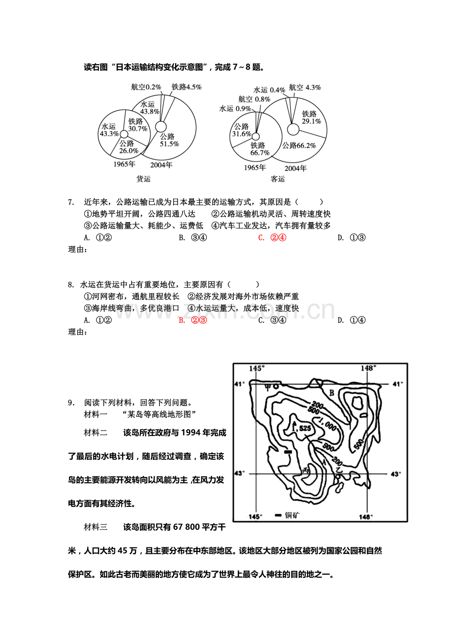 福建省厦门市2016届高三地理下册知识点小测试题3.doc_第3页