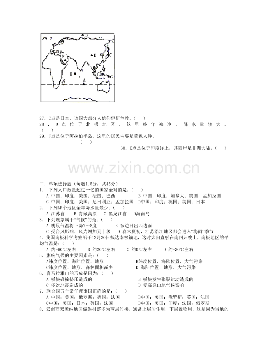 初一地理上学期期末考试.doc_第2页