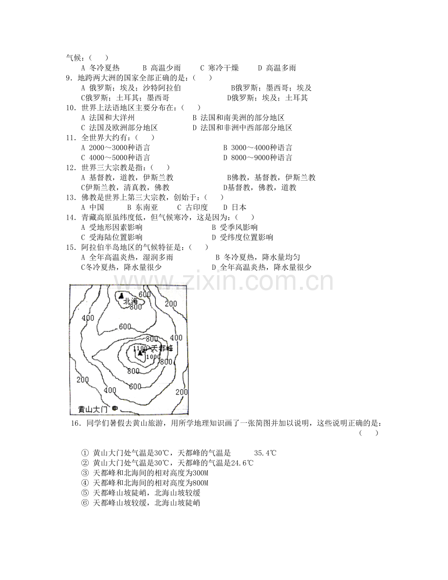 初一地理上学期期末考试.doc_第3页