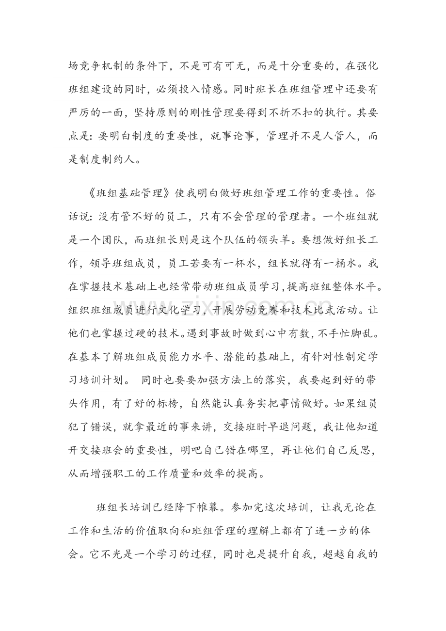 班组长培训心得.doc_第2页