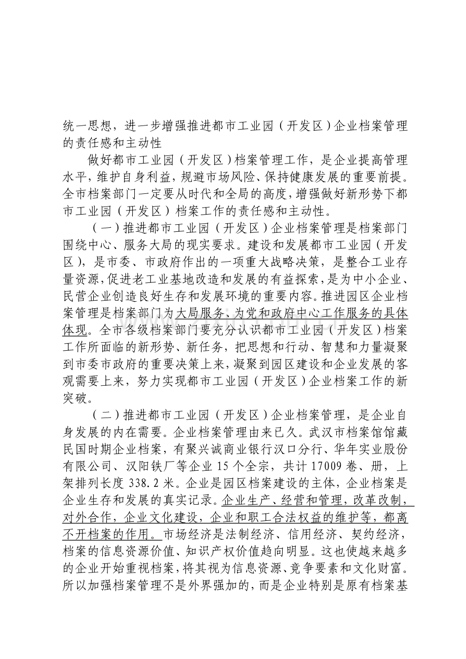 推进企业档案管理方案.doc_第1页