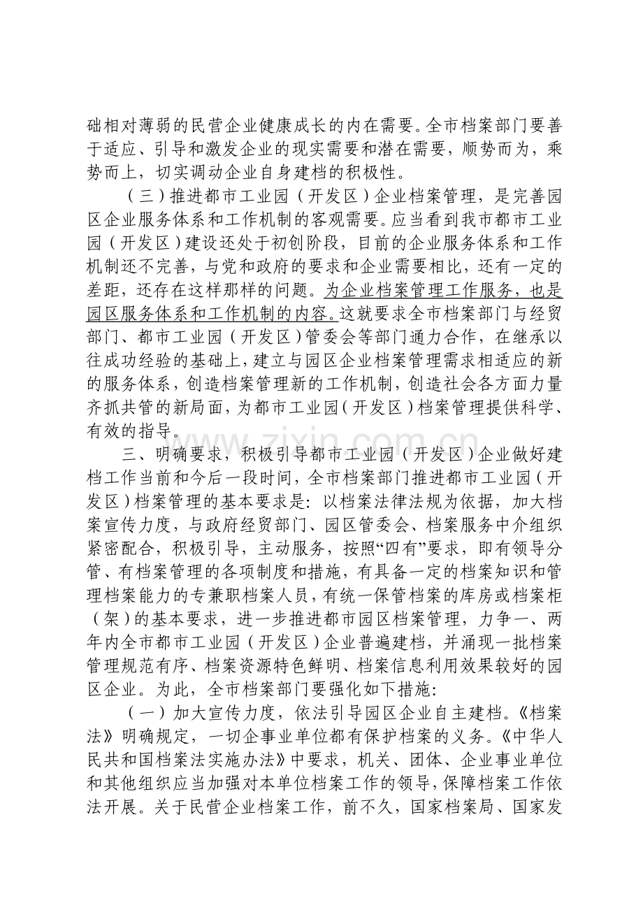 推进企业档案管理方案.doc_第2页