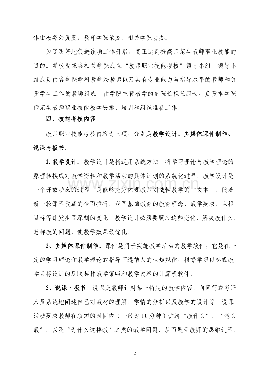 温州大学师范生教师职业技能考核管理办法..doc_第2页