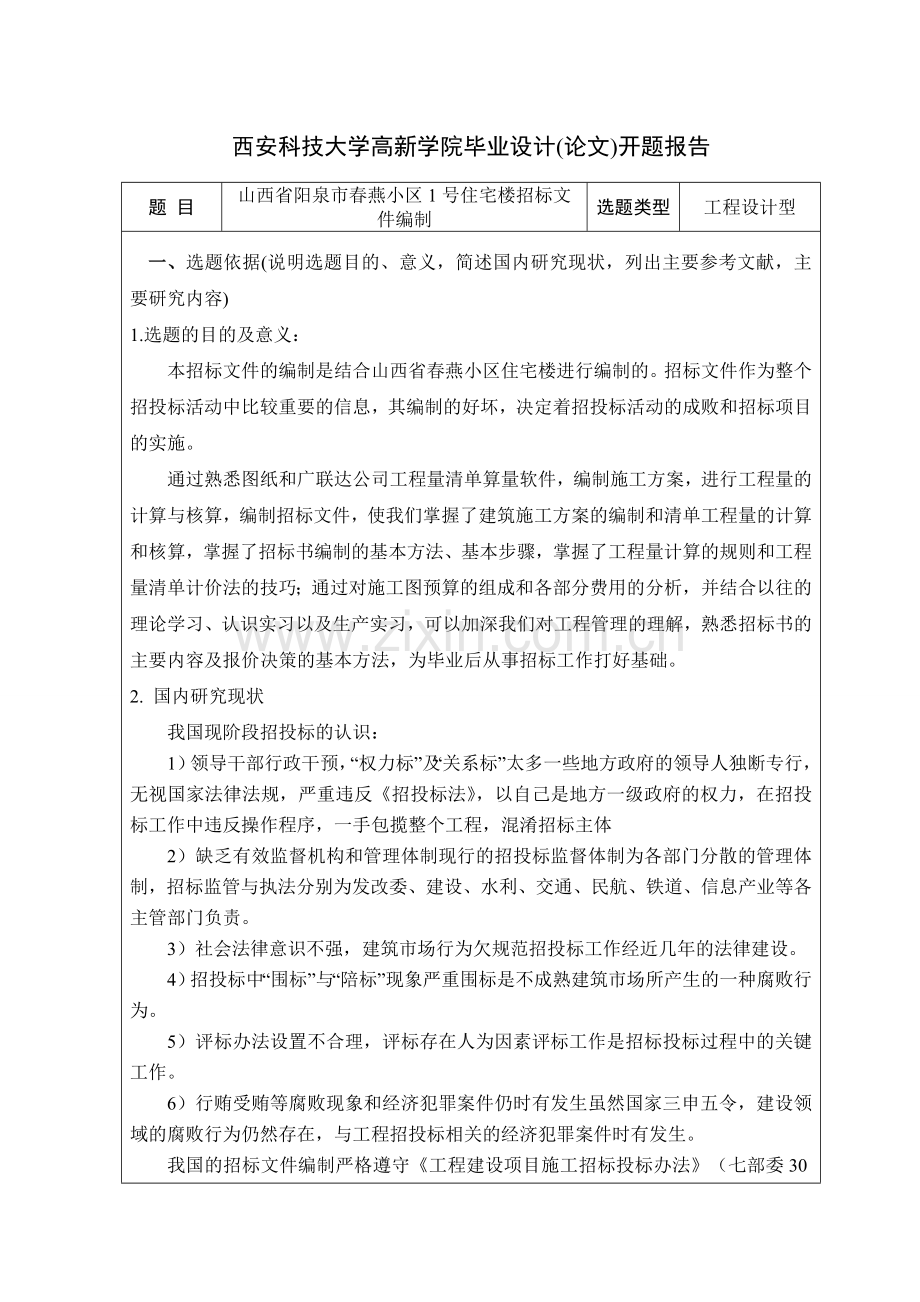 招标文件编制开题报告.doc_第3页