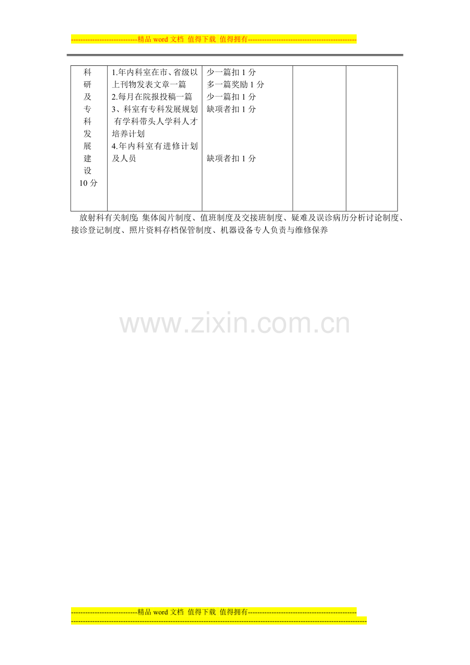 放射科考核..doc_第3页