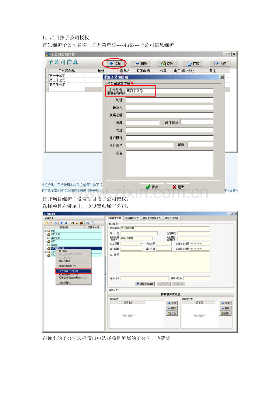 金石工程项目管理软件-项目个人授权和子公司授权.doc_第1页