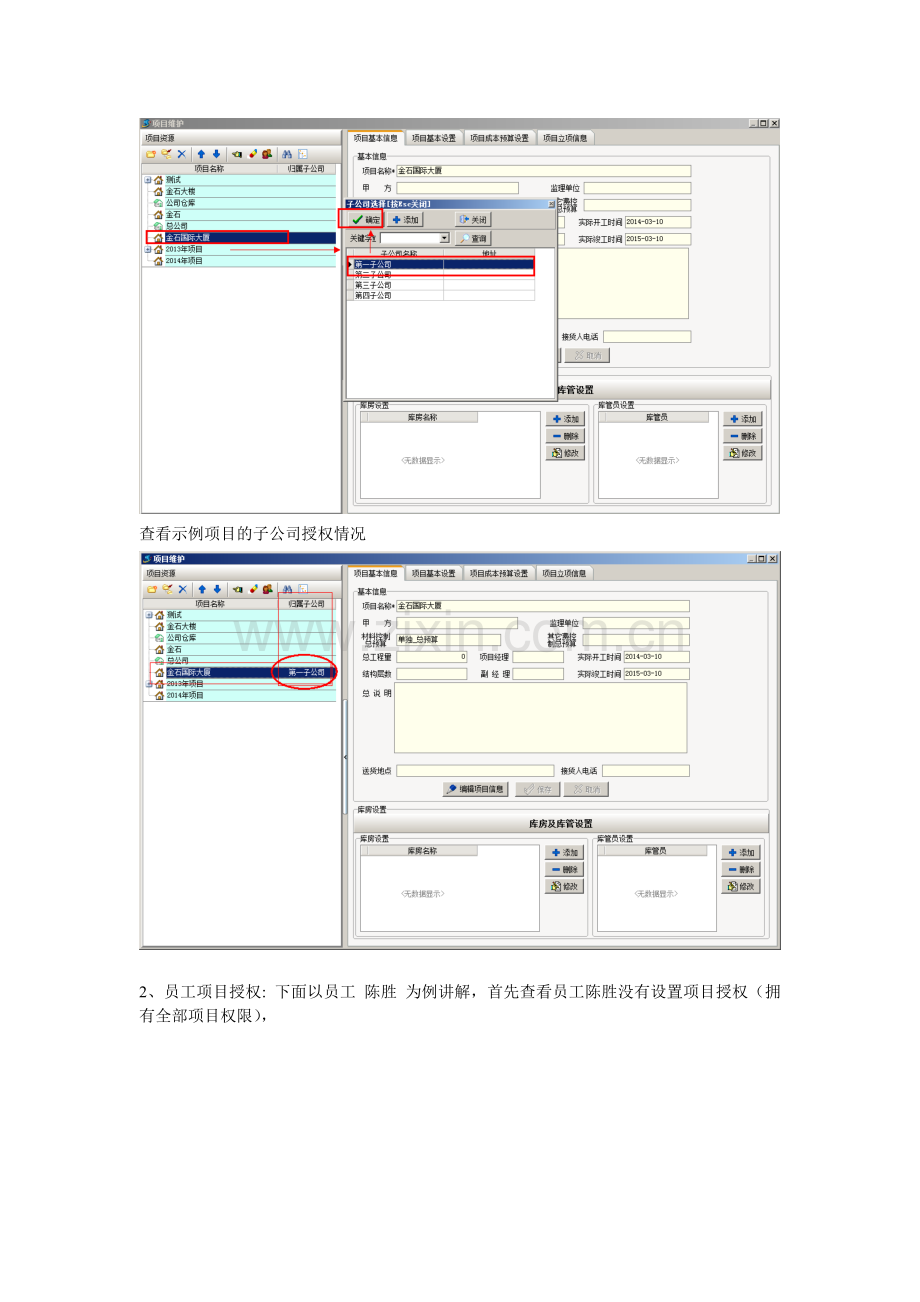 金石工程项目管理软件-项目个人授权和子公司授权.doc_第2页